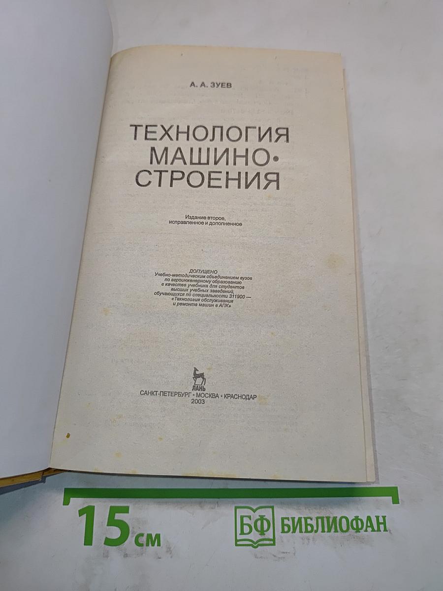 Технология машиностроения