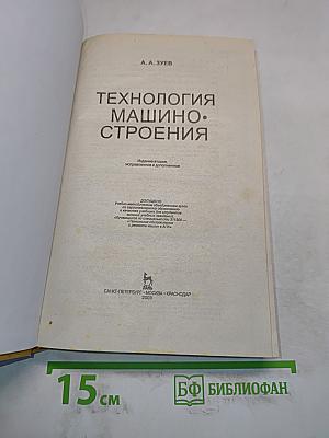 Технология машиностроения