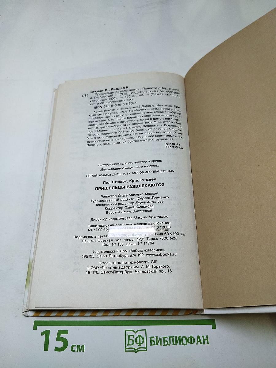 Пришельцы развлекаются