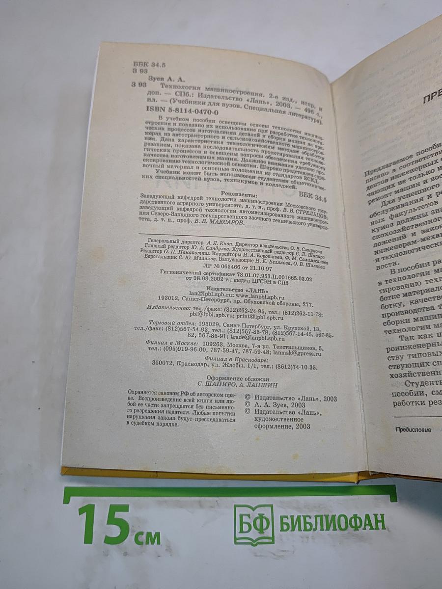 Технология машиностроения