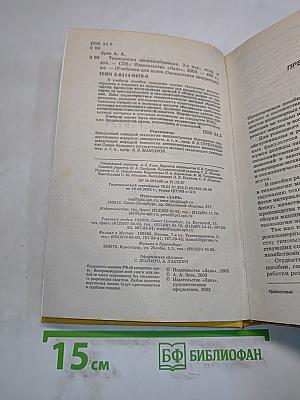 Технология машиностроения