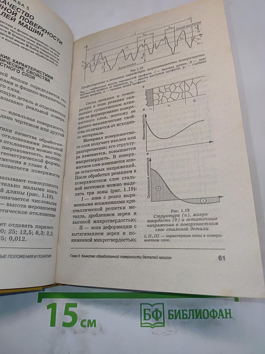 Технология машиностроения