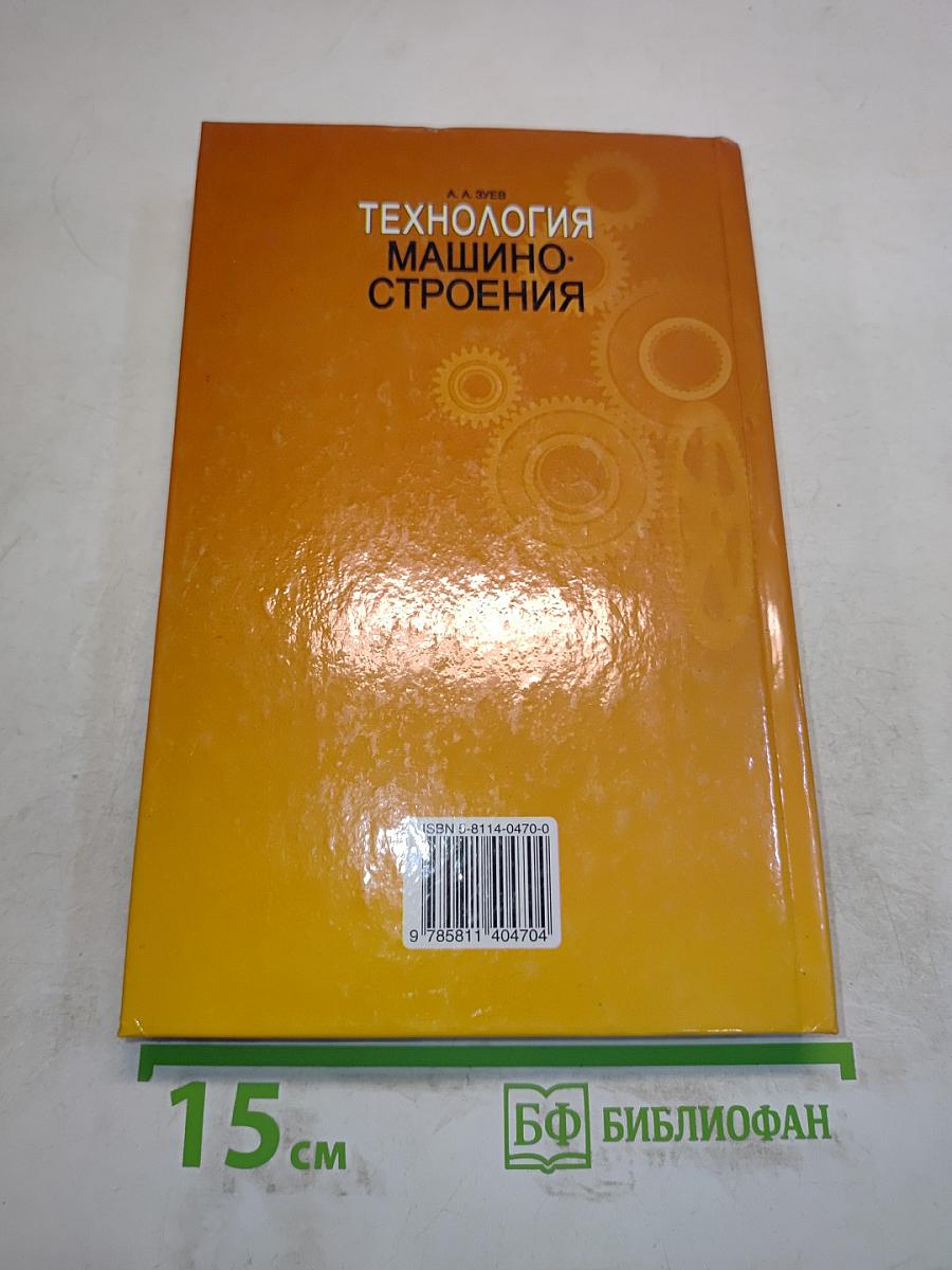 Технология машиностроения