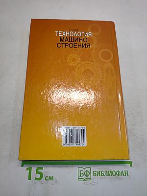 Технология машиностроения