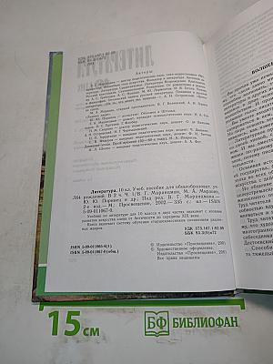 Литература 10 класс. Учебник для общеобразовательных учреждений. В двух частях. Часть 1