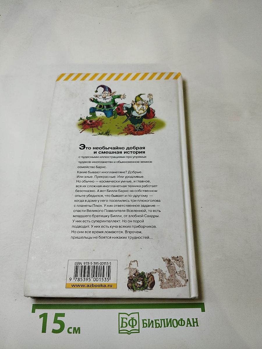 Пришельцы развлекаются