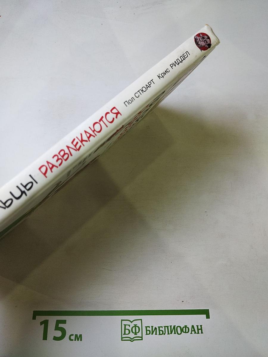 Пришельцы развлекаются