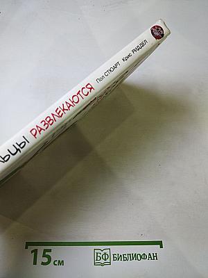 Пришельцы развлекаются