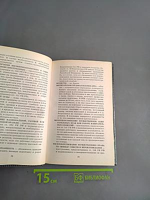 Школьный юридический словарь