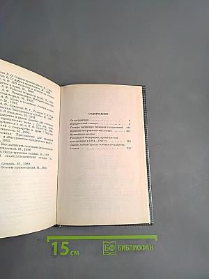 Школьный юридический словарь