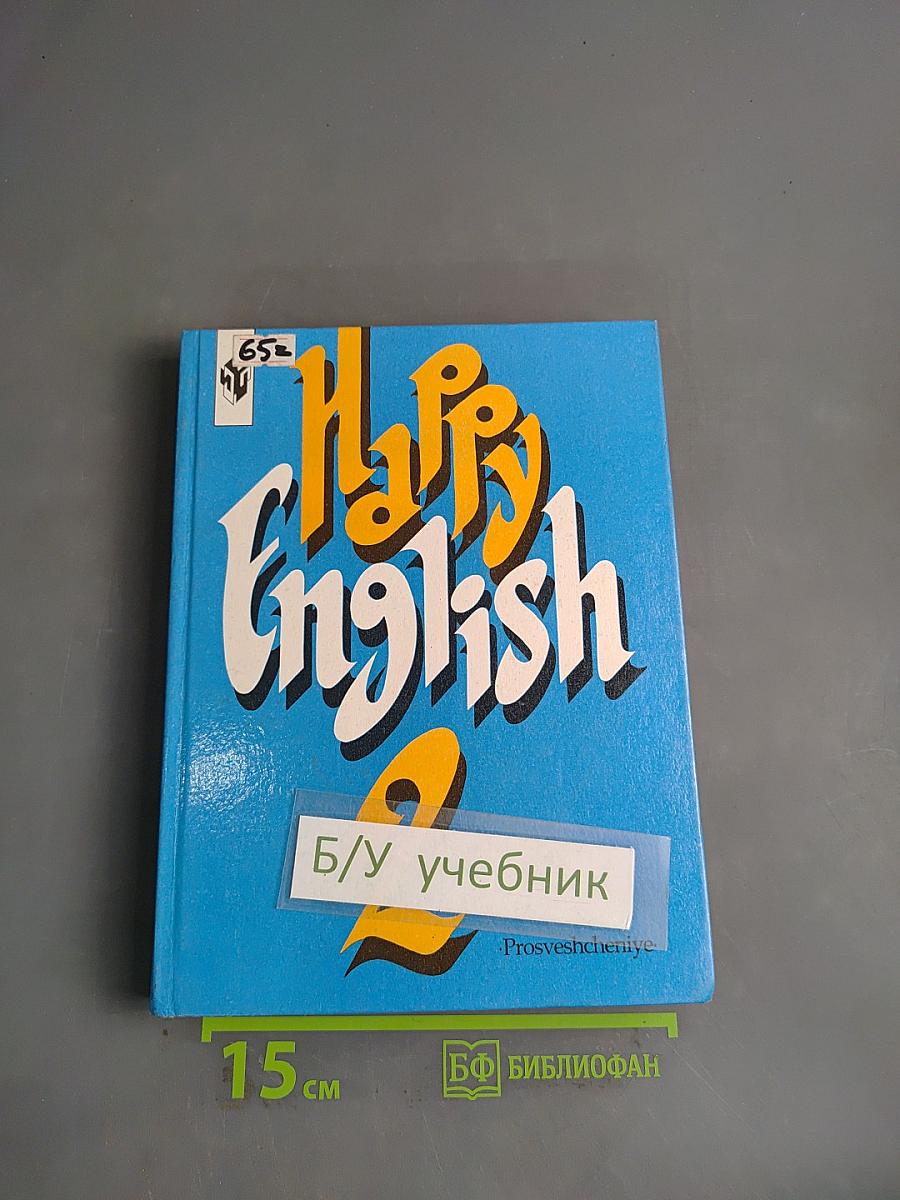 Счастливый английский. Учебник для 7 класса общеобразовательных учреждений. Часть 2
