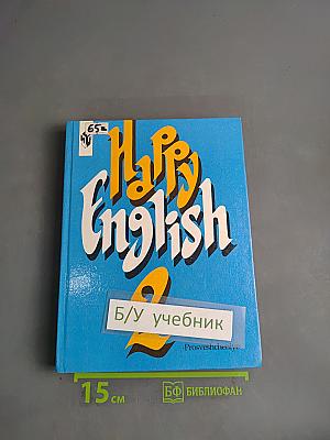 Счастливый английский. Учебник для 7 класса общеобразовательных учреждений. Часть 2