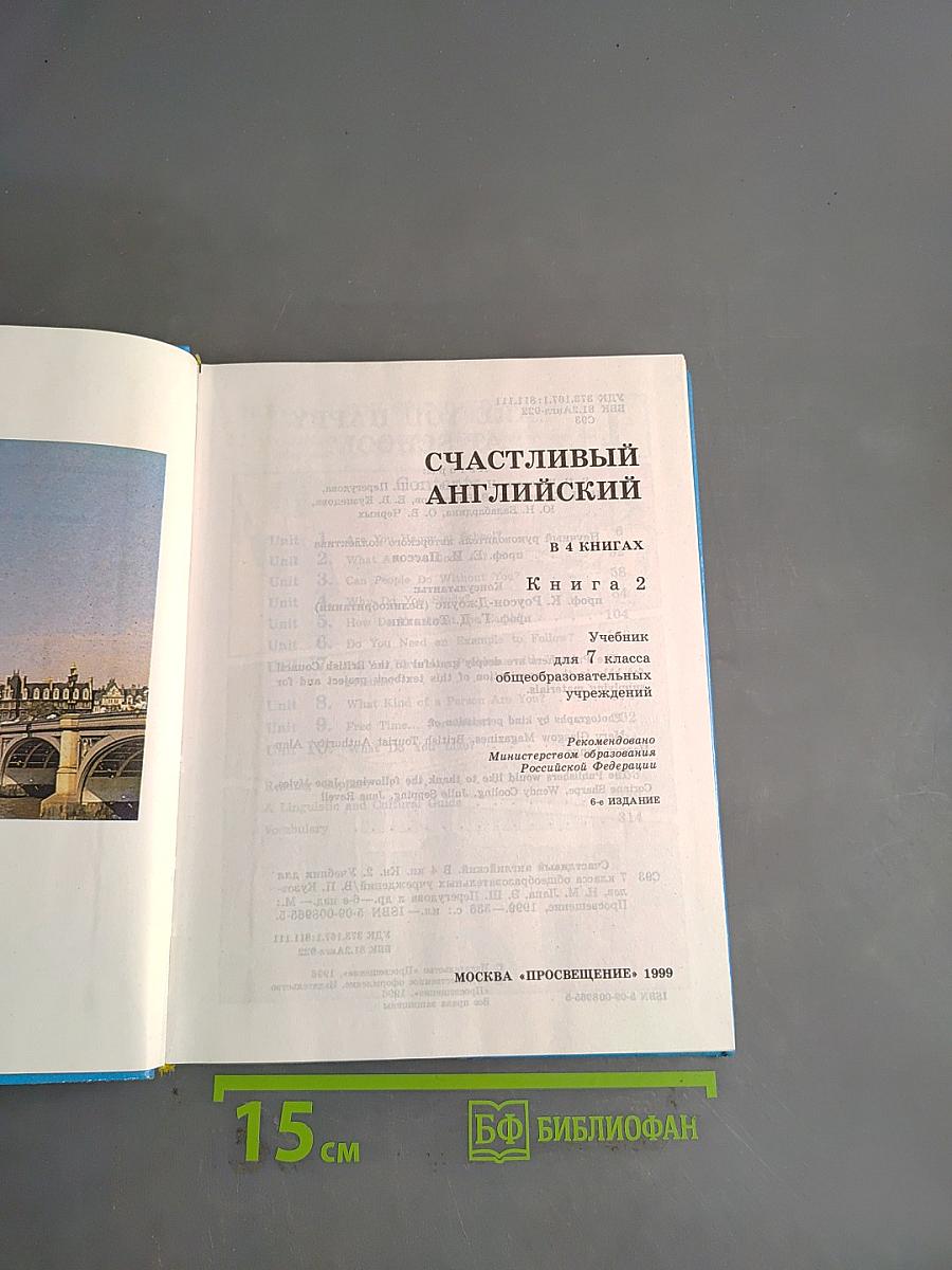 Счастливый английский. Учебник для 7 класса общеобразовательных учреждений. Часть 2