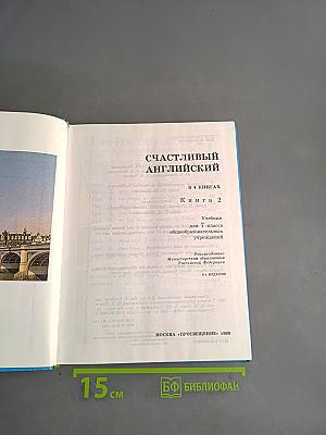 Счастливый английский. Учебник для 7 класса общеобразовательных учреждений. Часть 2