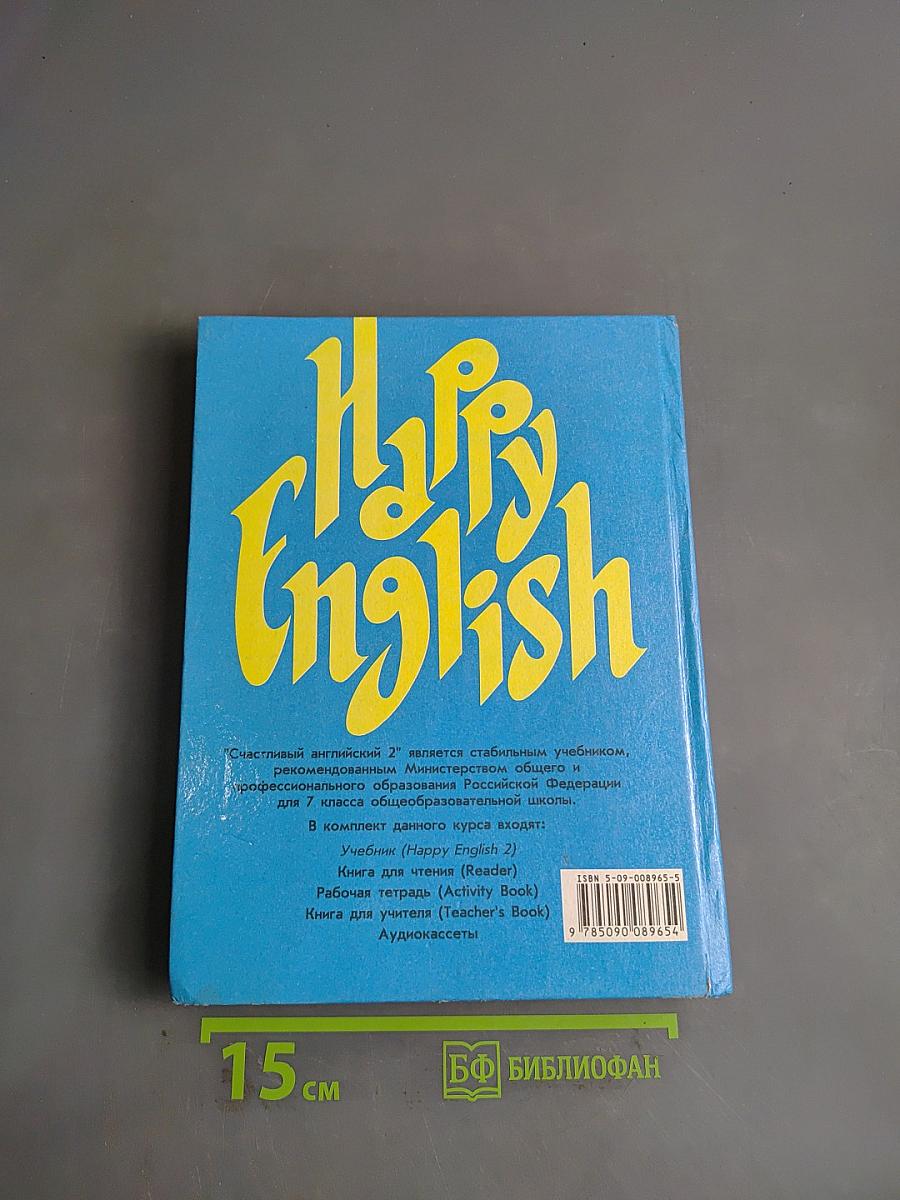 Счастливый английский. Учебник для 7 класса общеобразовательных учреждений. Часть 2