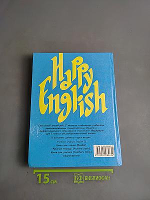 Счастливый английский. Учебник для 7 класса общеобразовательных учреждений. Часть 2