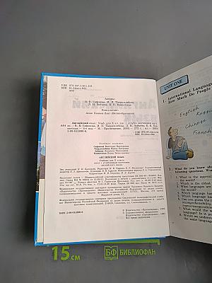Английский язык. Учебник для X класса с углубленным изучением английского языка