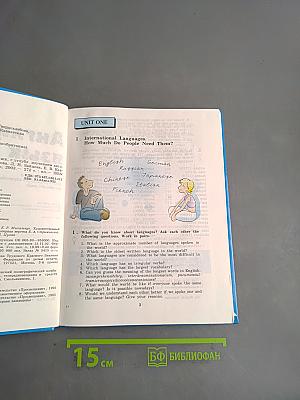 Английский язык. Учебник для X класса с углубленным изучением английского языка
