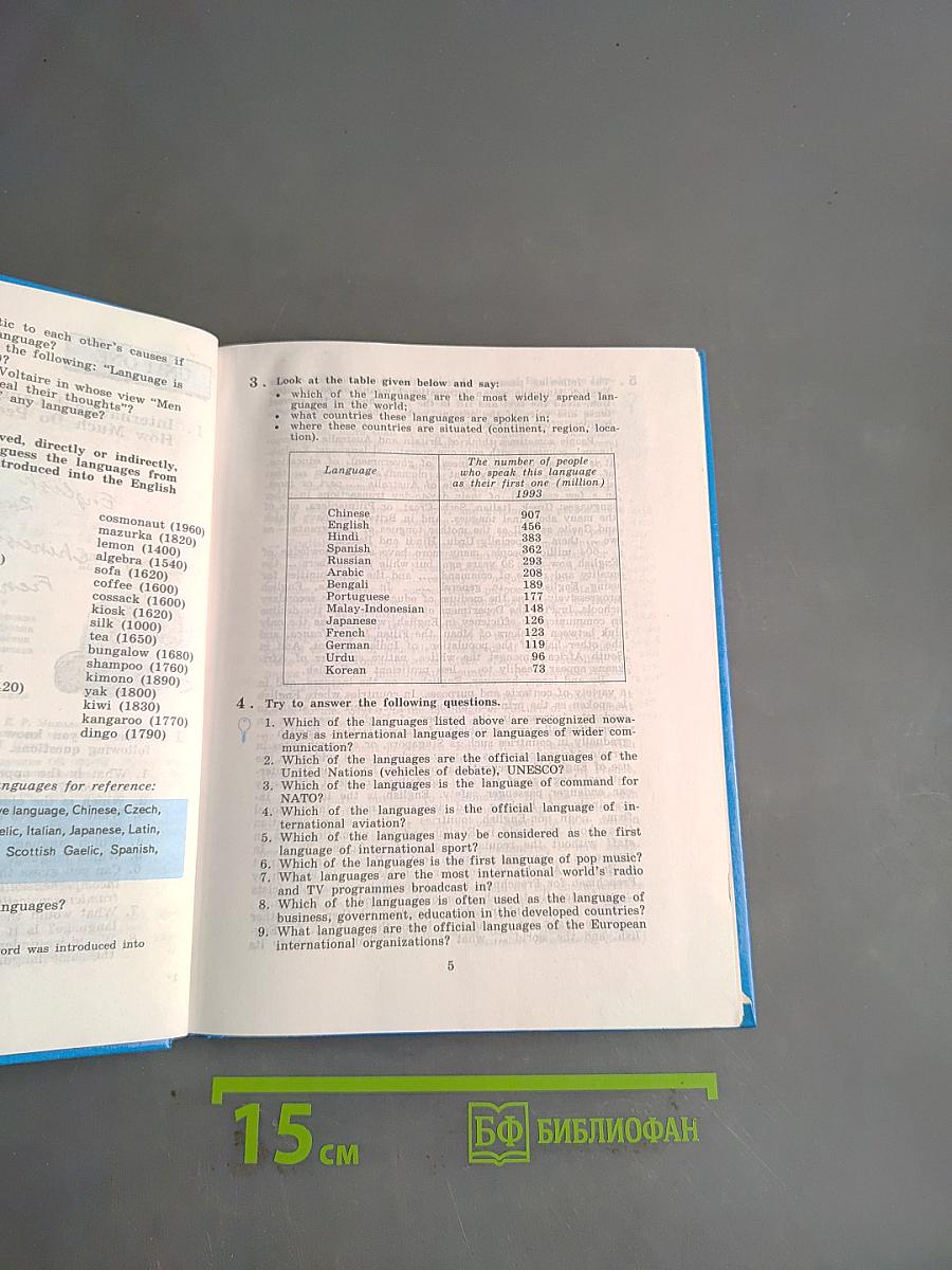 Английский язык. Учебник для X класса с углубленным изучением английского языка