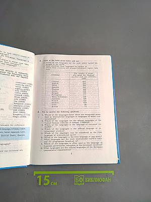 Английский язык. Учебник для X класса с углубленным изучением английского языка