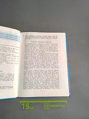 Английский язык. Учебник для X класса с углубленным изучением английского языка