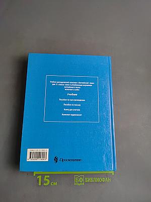 Английский язык. Учебник для X класса с углубленным изучением английского языка