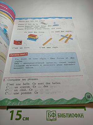 Французский язык. Le français en perspective. II класс. Часть 2