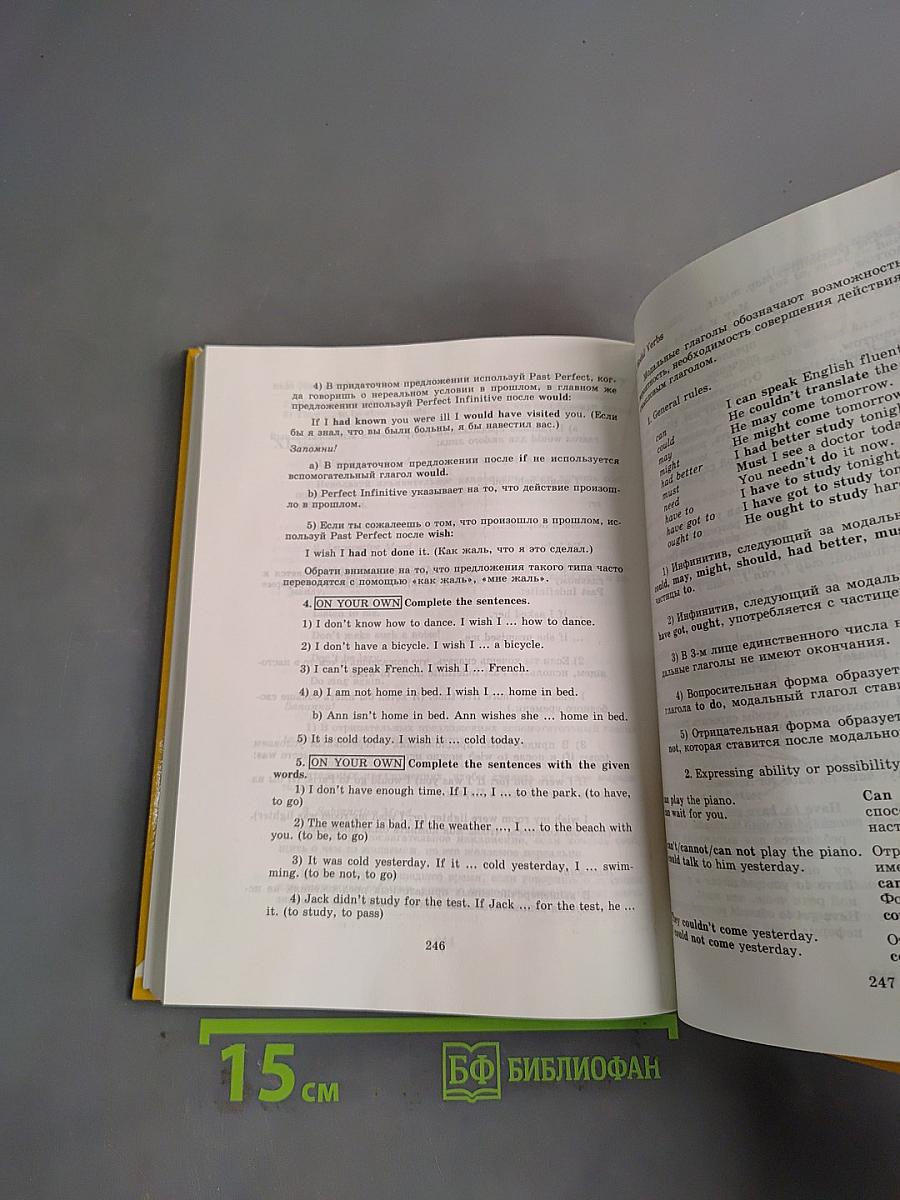 Счастливый английский 4