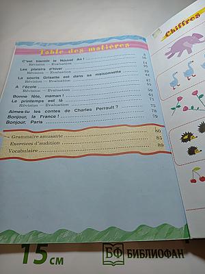 Французский язык. Le français en perspective. II класс. Часть 2