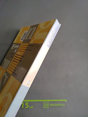 English 6. Student's Book