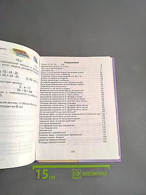 Математика. Учебник для 2 класса четырёхлетней начальной школы. Второе издание, с уточнениями