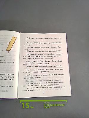 Русский язык. Учебник для 2 класса четырехлетней начальной школы. Часть 2