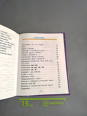 Русский язык. Учебник для 2 класса четырехлетней начальной школы. Часть 2