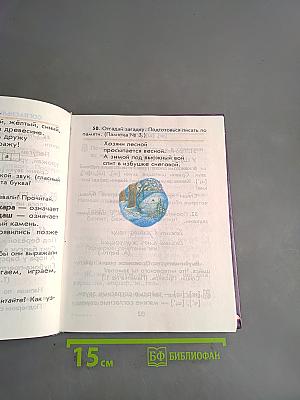 Русский язык. Учебник для 2 класса четырехлетней начальной школы. Часть 2