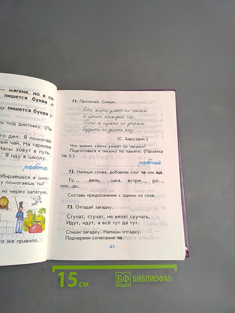 Русский язык. Учебник для 2 класса четырехлетней начальной школы. Часть 2