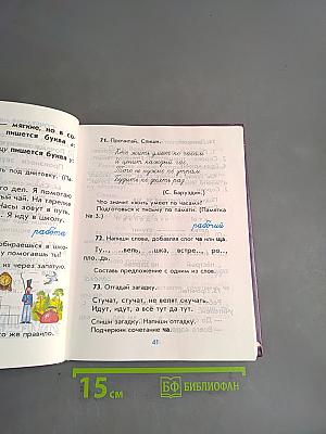 Русский язык. Учебник для 2 класса четырехлетней начальной школы. Часть 2