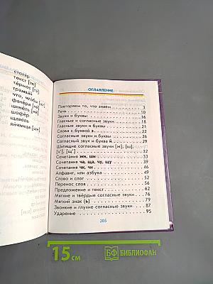 Русский язык. Учебник для 2 класса четырехлетней начальной школы. Часть 2