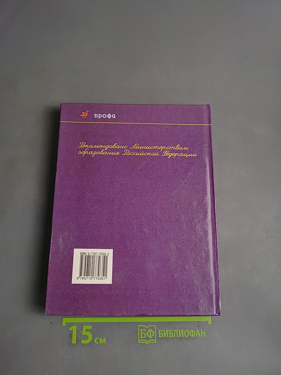 Русский язык. Учебник для 2 класса четырехлетней начальной школы. Часть 2