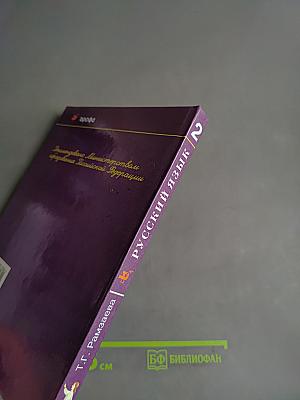 Русский язык. Учебник для 2 класса четырехлетней начальной школы. Часть 2