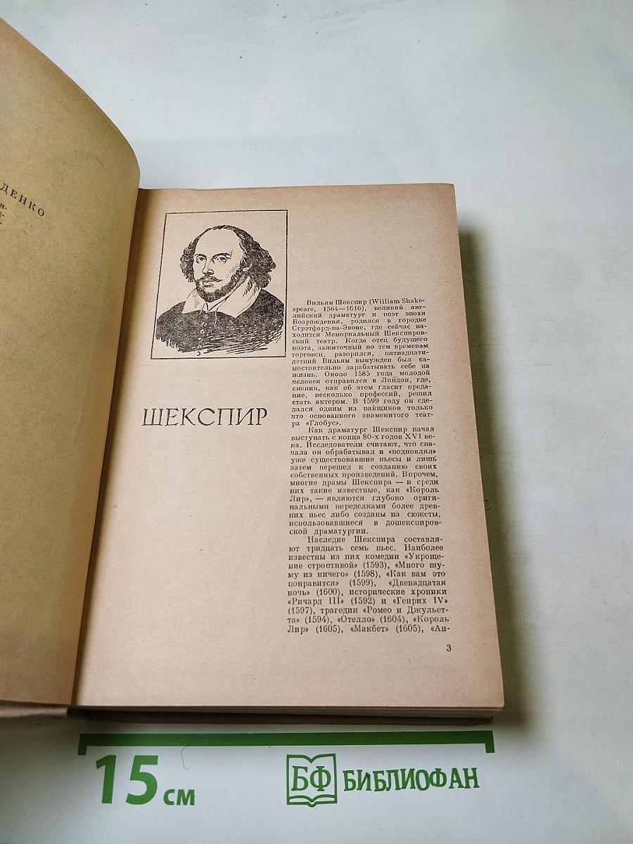 Хрестоматия по зарубежной литературе для VIII-IX классов