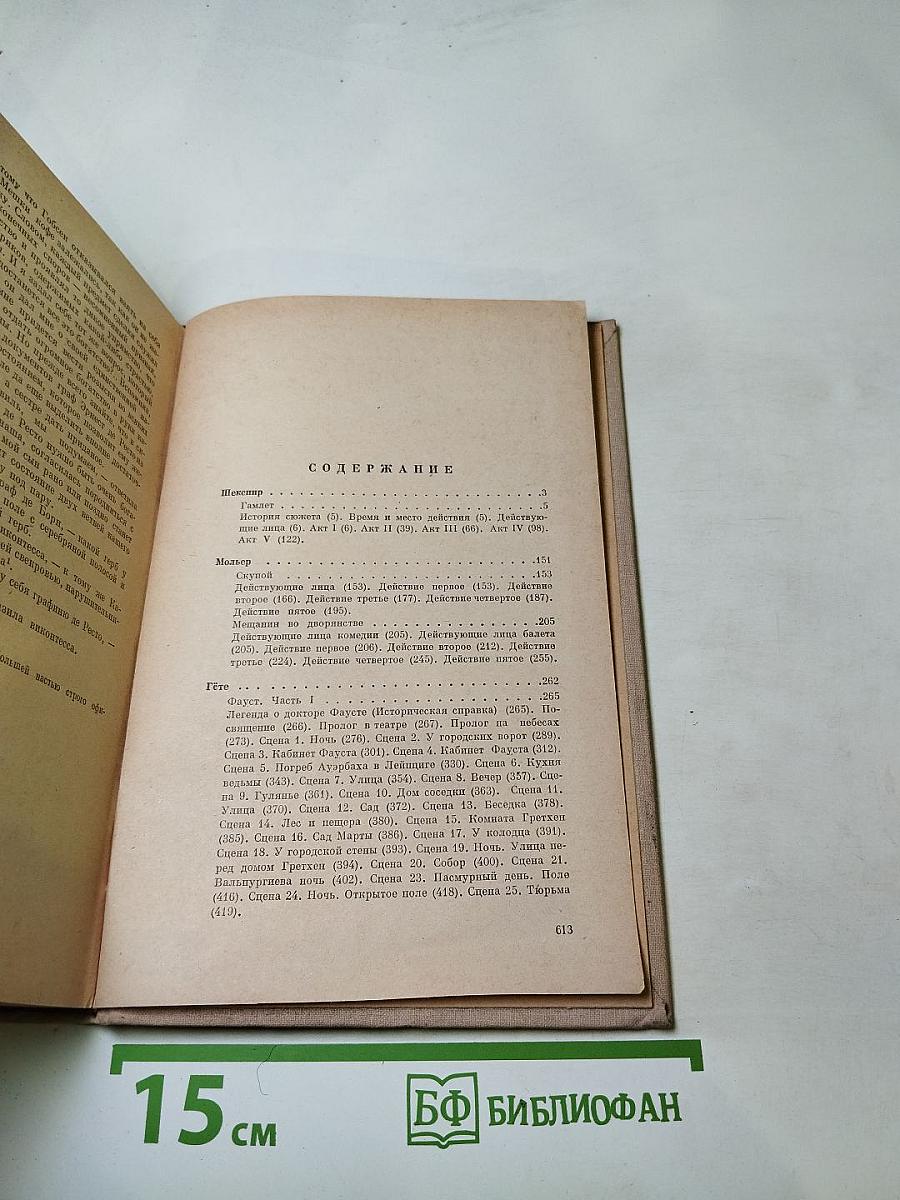 Хрестоматия по зарубежной литературе для VIII-IX классов