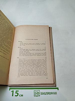 Хрестоматия по зарубежной литературе для VIII-IX классов