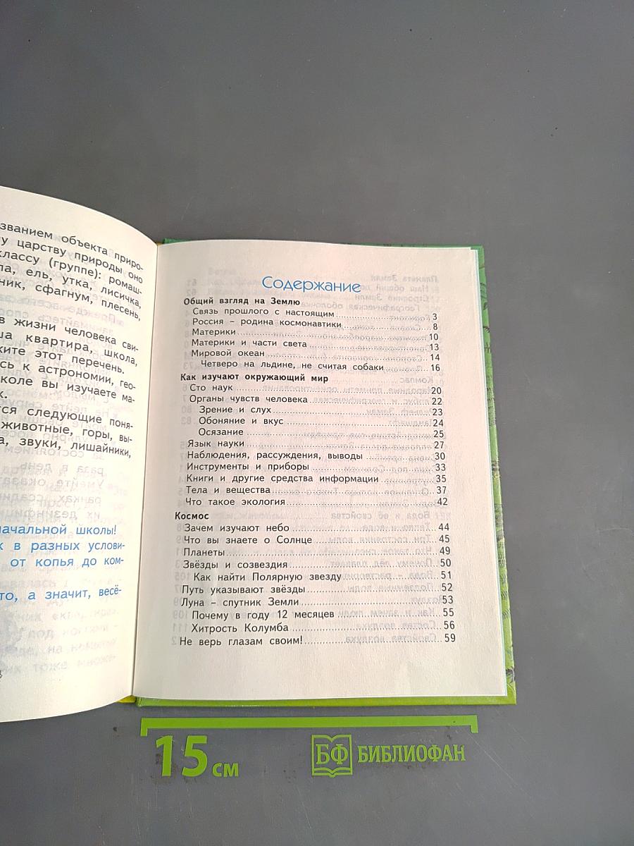 Мы и окружающий мир. Учебник для 2 класса