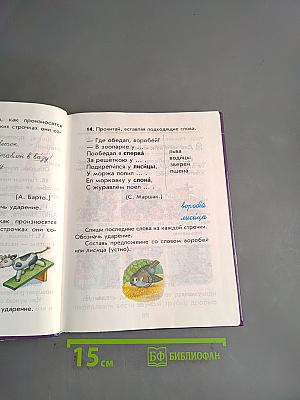 Русский язык. Учебник для 2 класса четырехлетней начальной школы. Часть 2