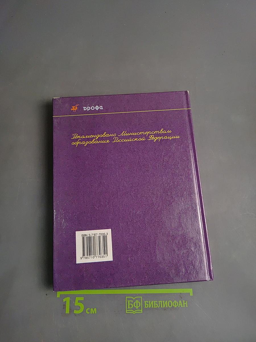 Русский язык. Учебник для 2 класса четырехлетней начальной школы. Часть 2