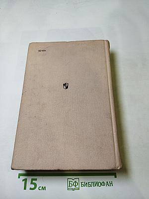 Хрестоматия по зарубежной литературе для VIII-IX классов