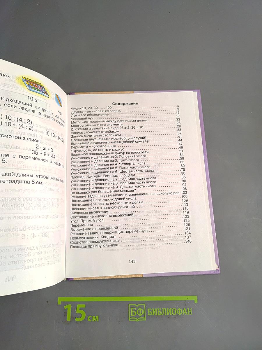 Математика. 2 класс. Часть 1