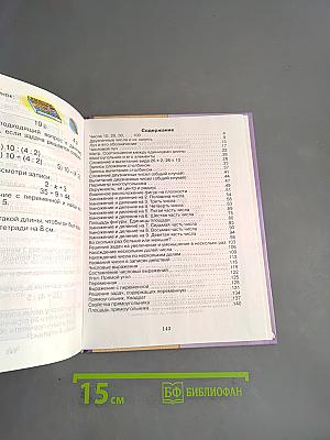 Математика. 2 класс. Часть 1