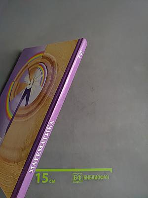 Математика. 2 класс. Часть 1