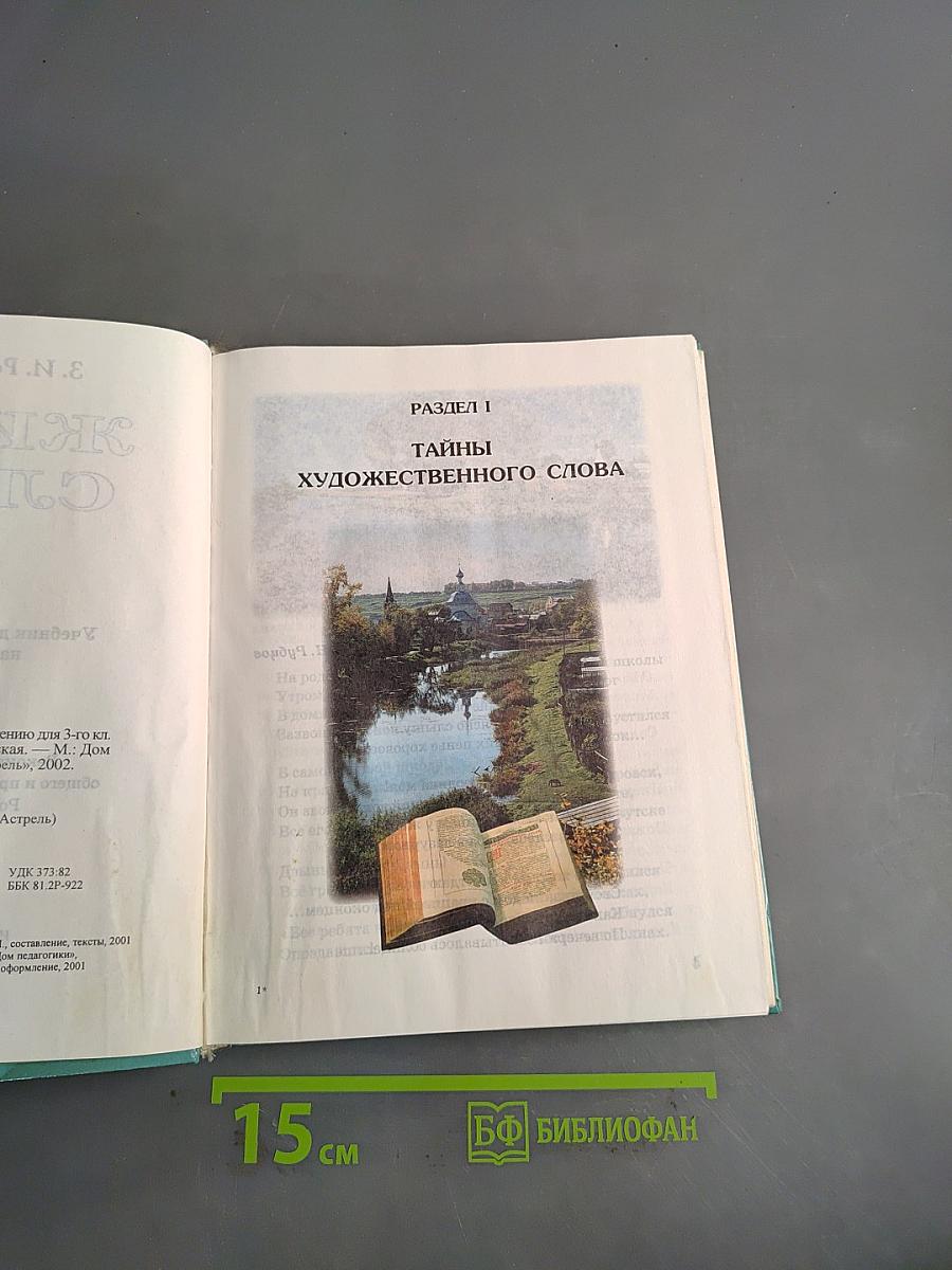 Живое слово. Книга первая